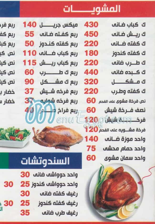 منيو الثلاثيني مصر