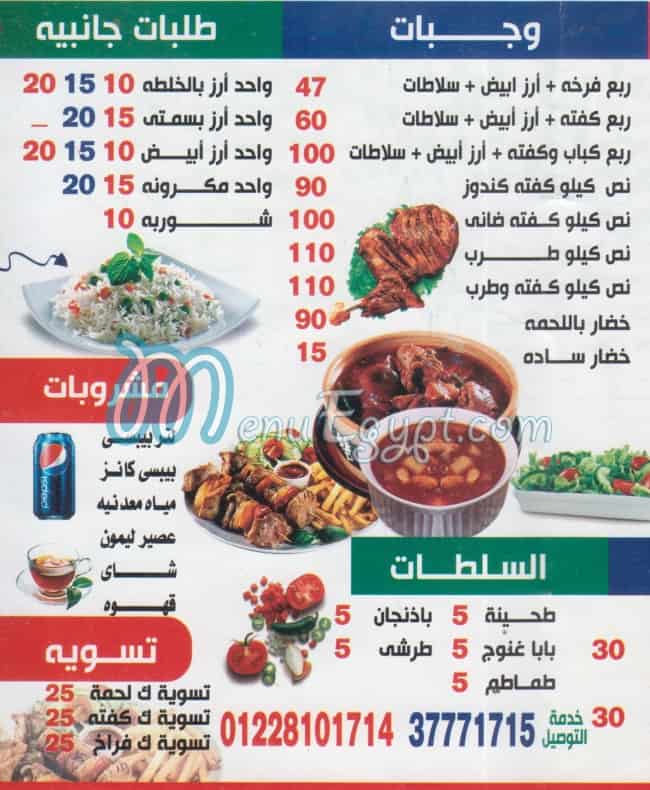 مطعم الثلاثيني مصر