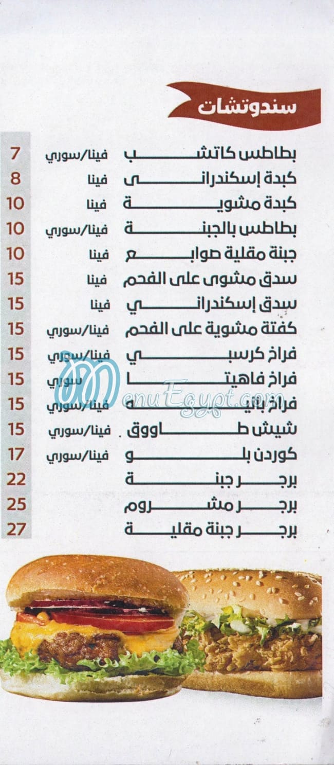 El Waha Grill menu Egypt