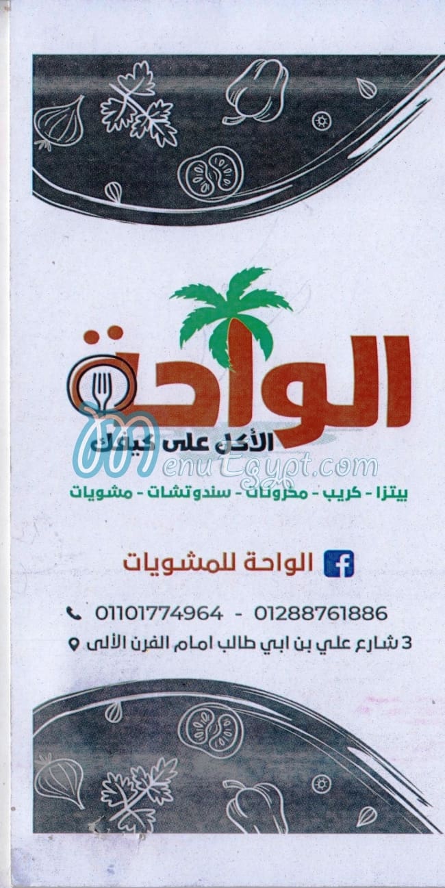 El Waha Grill online menu
