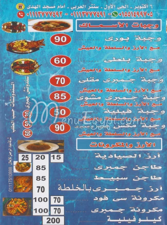 منيو الوليد