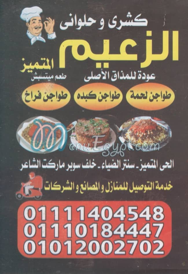 منيو الزعيم المتميز