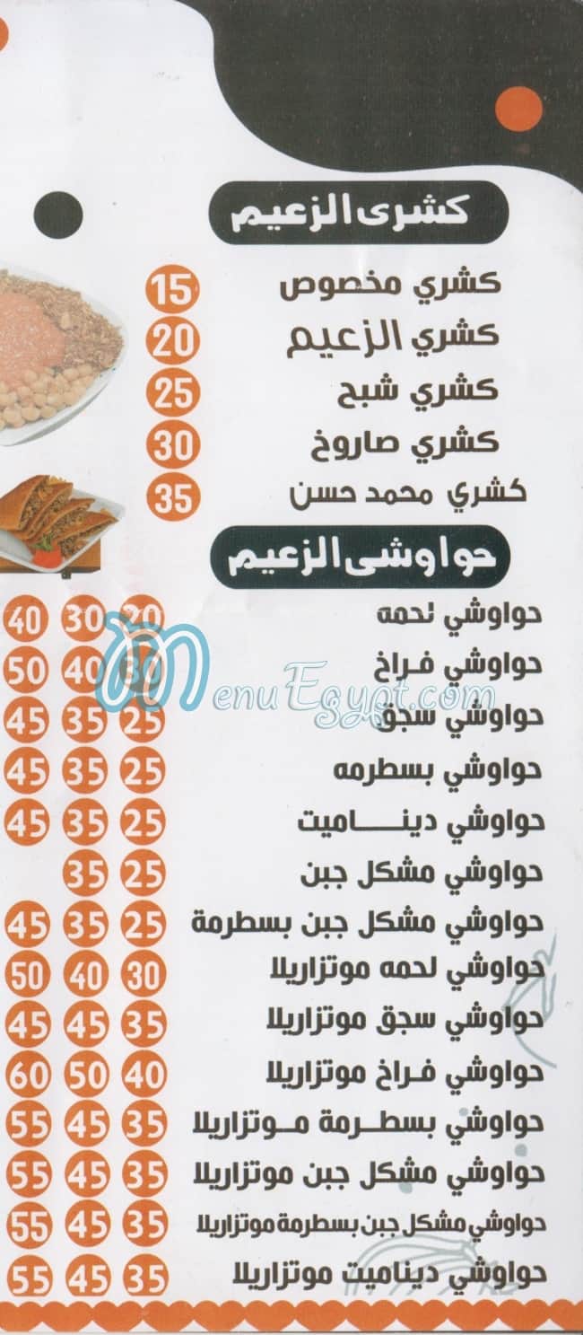 مطعم الزعيم محطة الرمل مصر