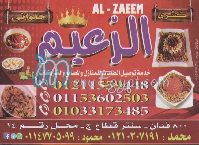منيو الزعيم اكتوبر