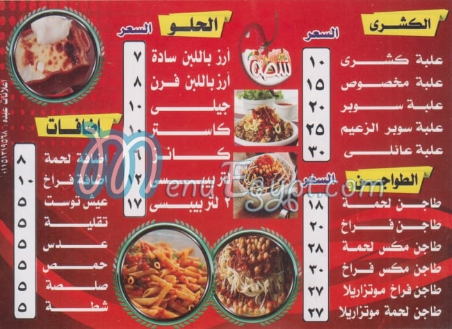 منيو الزعيم اكتوبر مصر