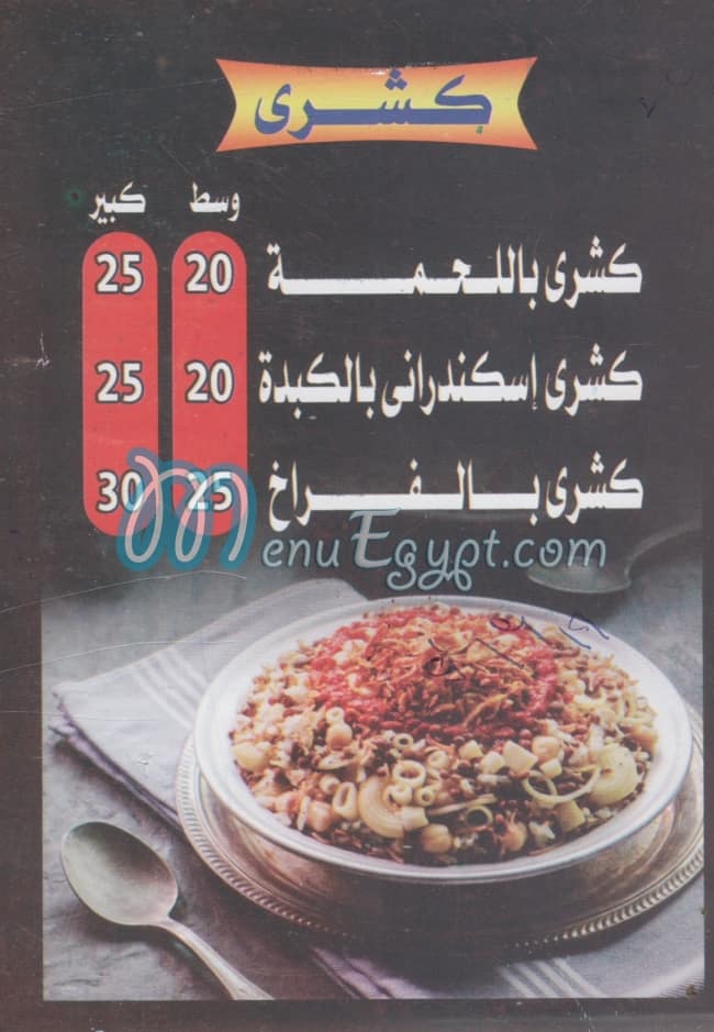 مطعم الزعيم اكتوبر مصر