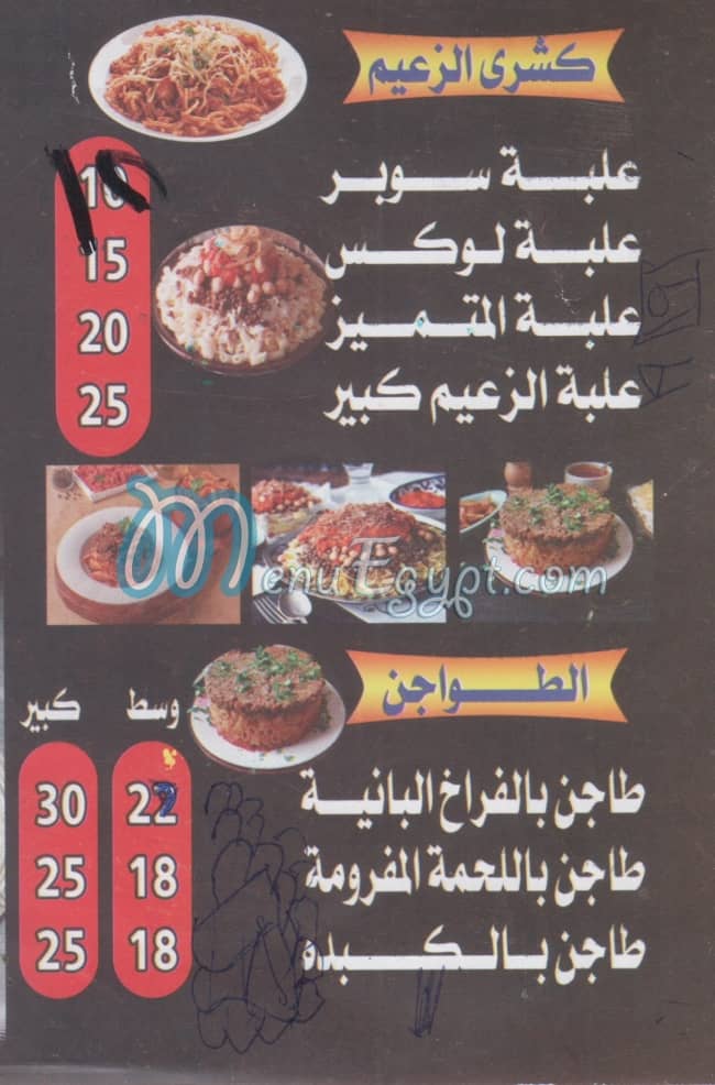 الزعيم اكتوبر مصر منيو بالعربى