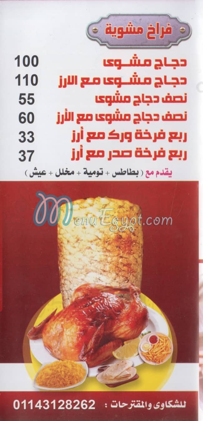 منيو الزين الدمشقى