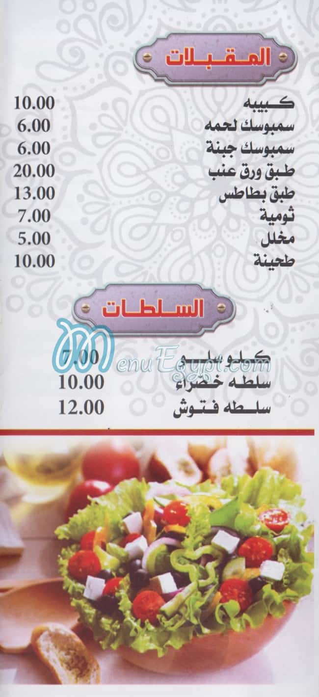 منيو الزين الدمشقى مصر