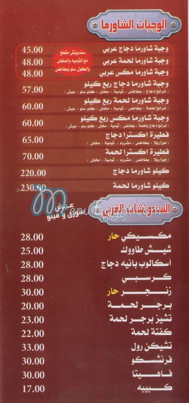 الزين الدمشقى مصر منيو بالعربى