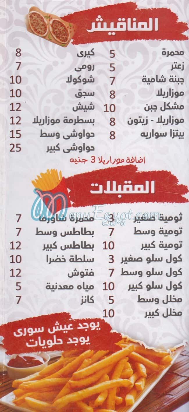 منيو البوابة الشامية