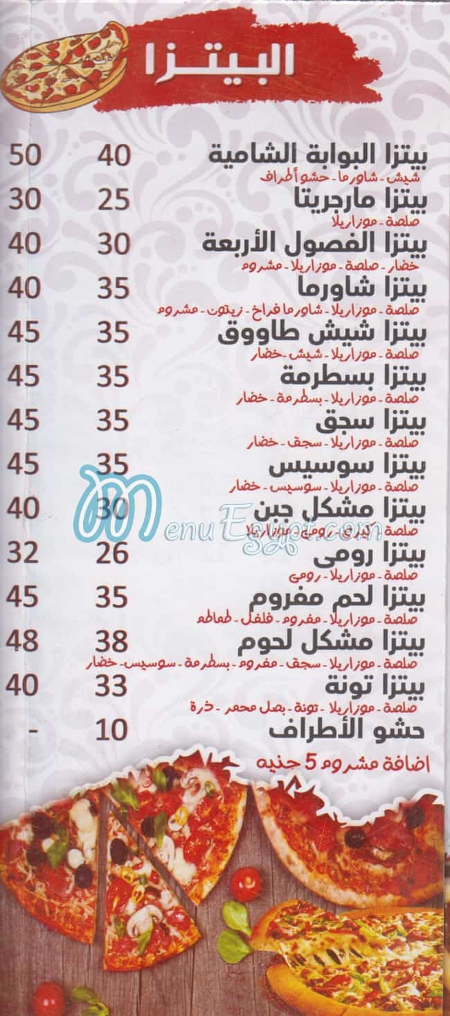 منيو البوابة الشامية مصر