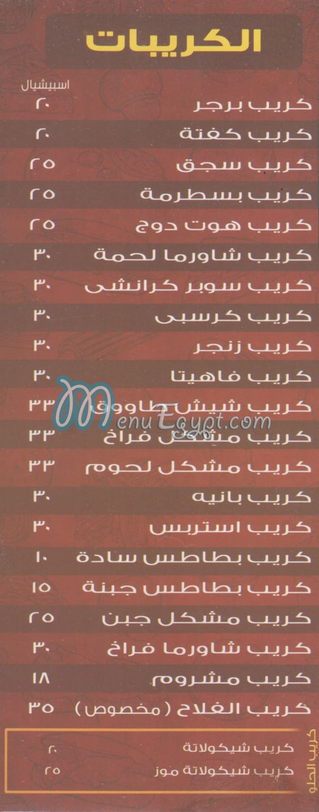 El falah dar El Salam menu