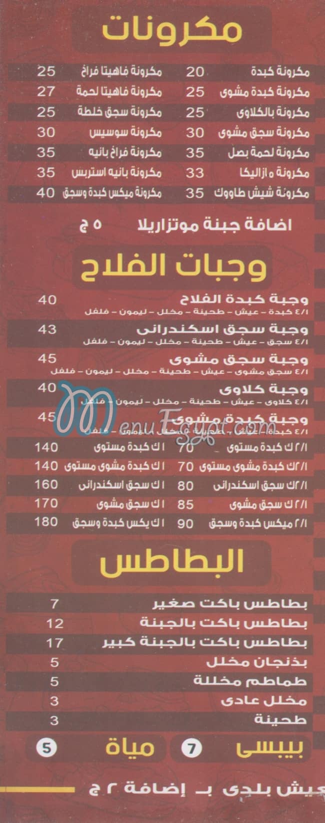الفلاح دار السلام مصر منيو بالعربى