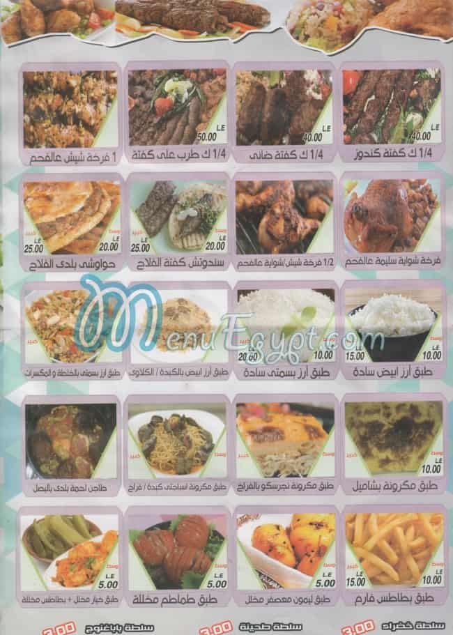 منيو الفلاح فيصل