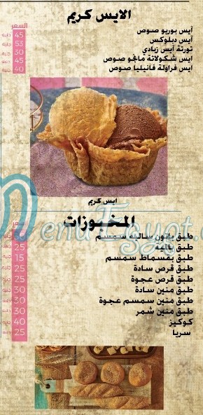El Malky menu