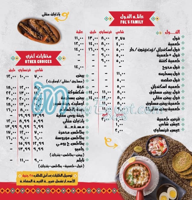 El Omda Mohandessin delivery menu