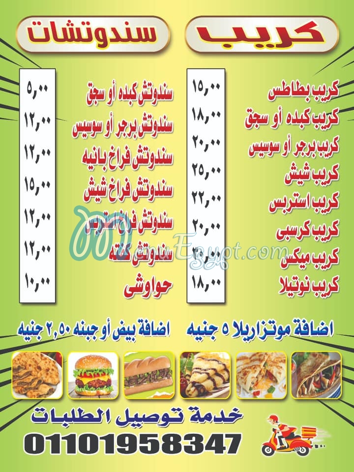 Menu delivery hotline ElShami masrelgdeda منيو ورقم مطعم الشامي Egypt