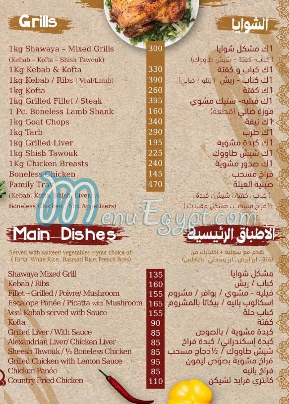 Menu delivery - hotline - El Tekkia - hadayek-el-ahram | منيو ورقم مطعم ...