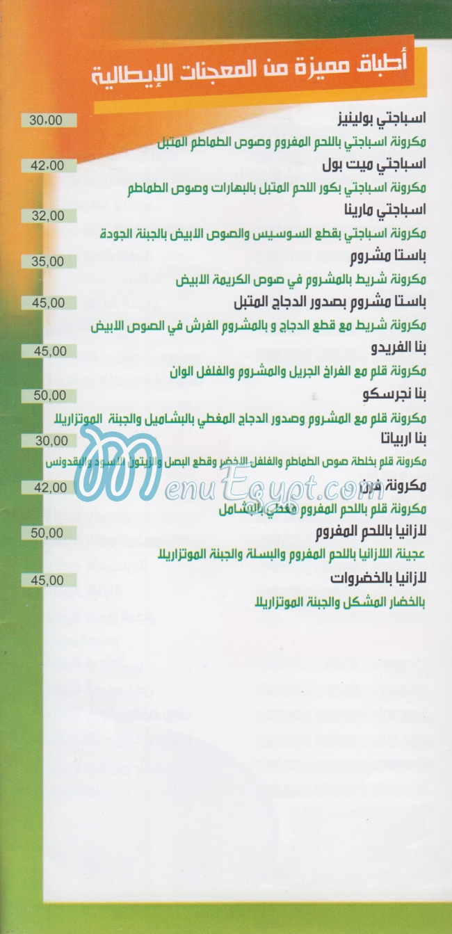 El Dawar menu
