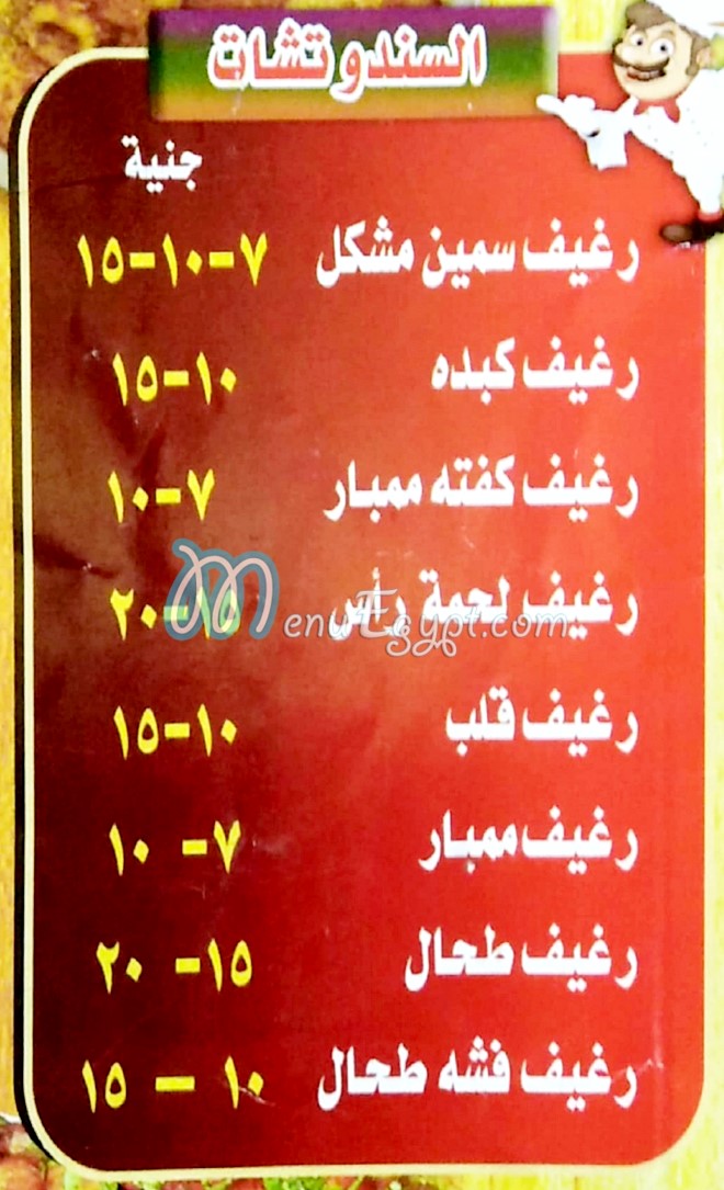 El Mahallawy menu