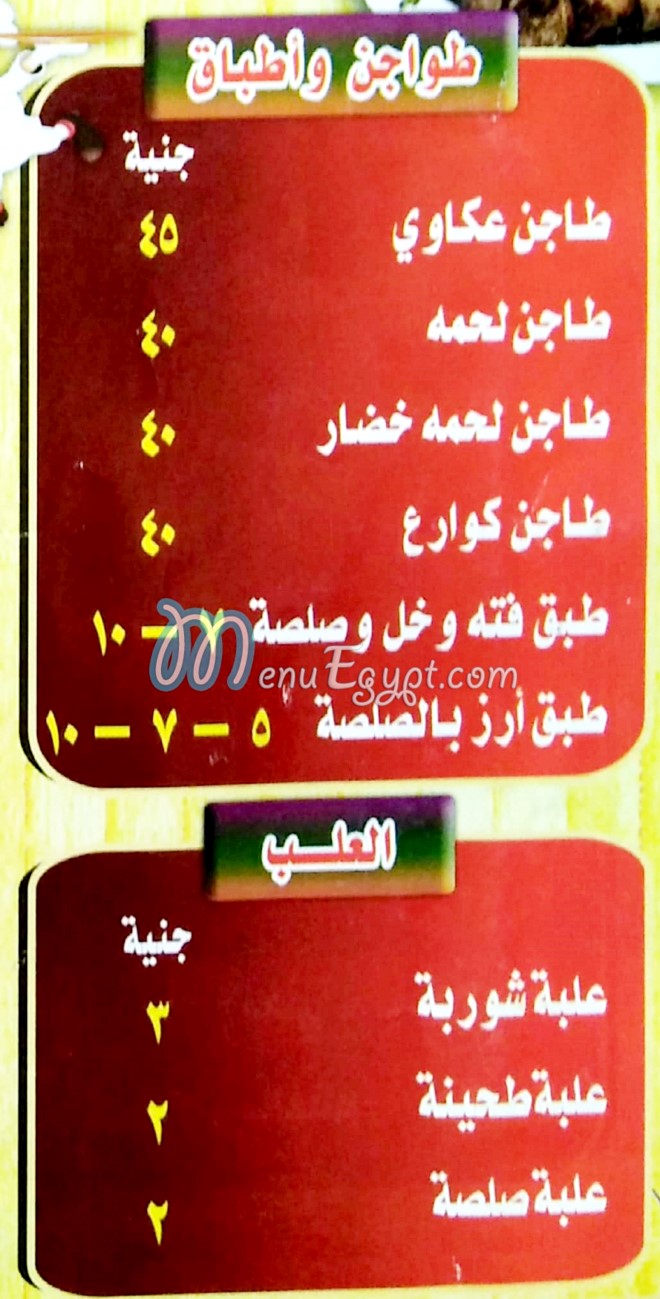 El Mahallawy menu Egypt