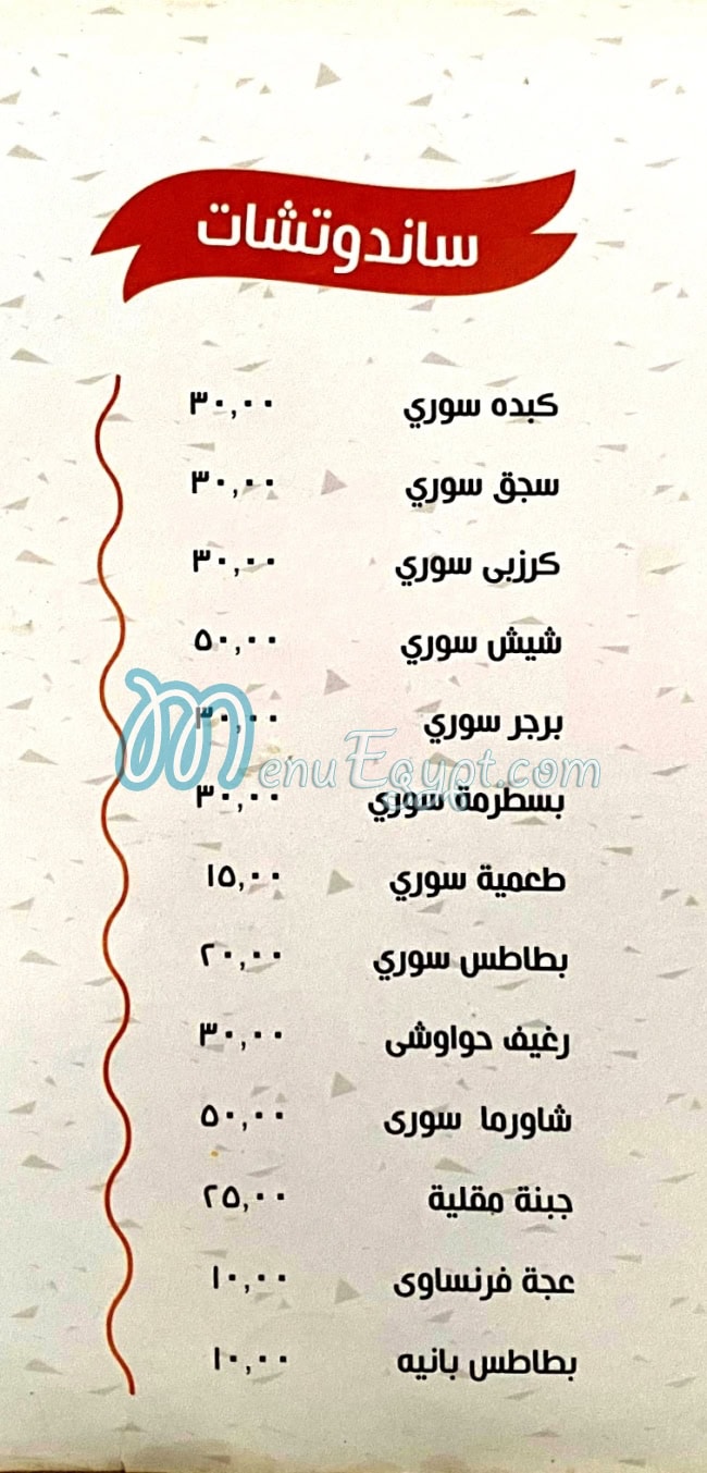 منيو الشبراوي