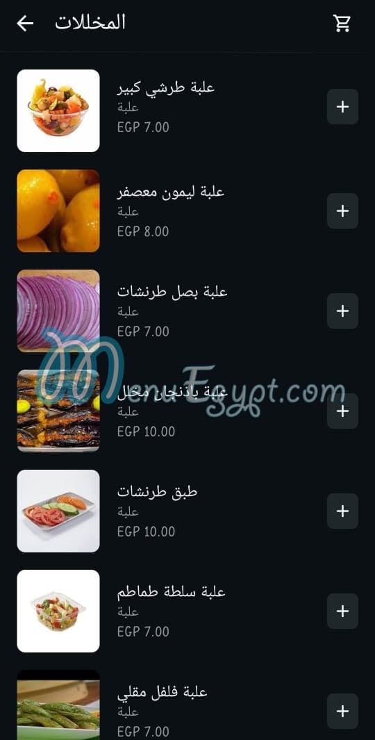 منيو الواحى