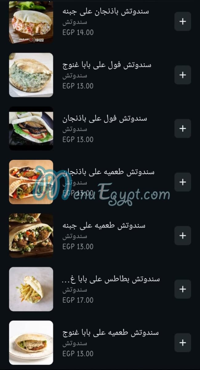 منيو الواحى مصر 5