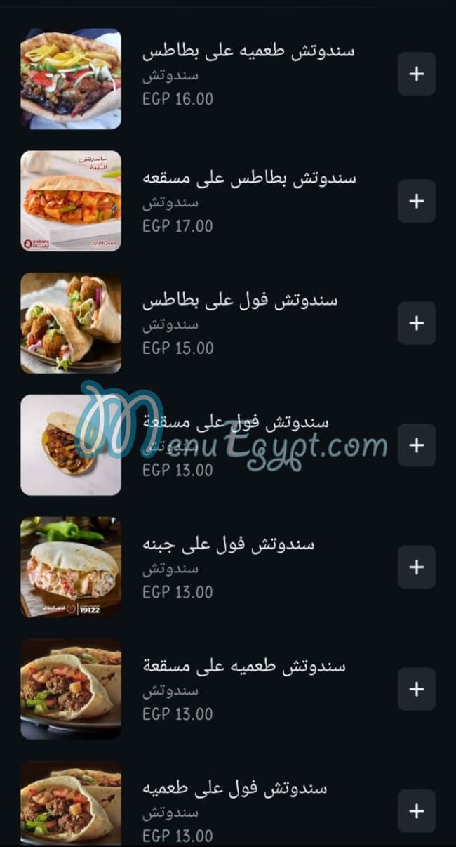 منيو الواحى مصر 6