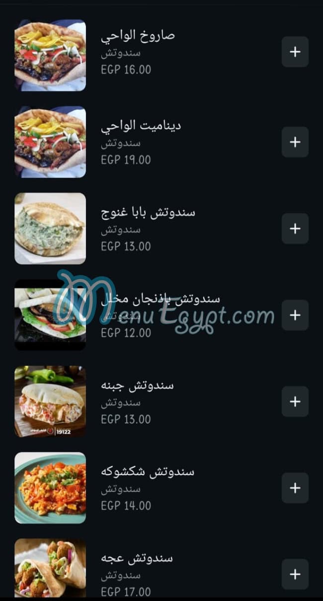 منيو الواحى مصر 7