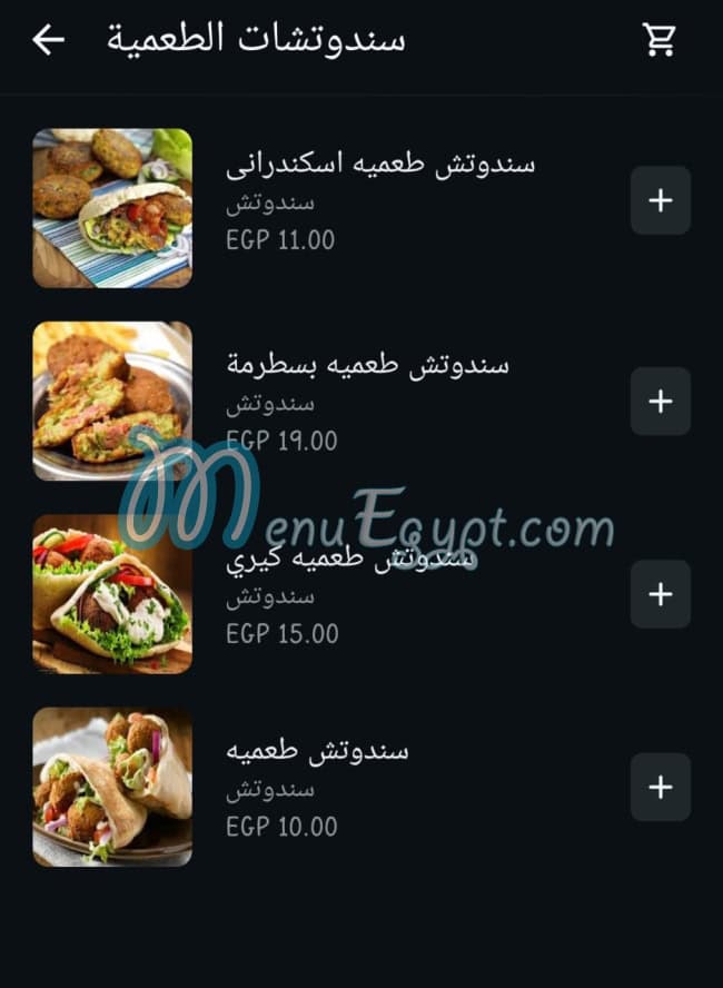 منيو الواحى مصر 8