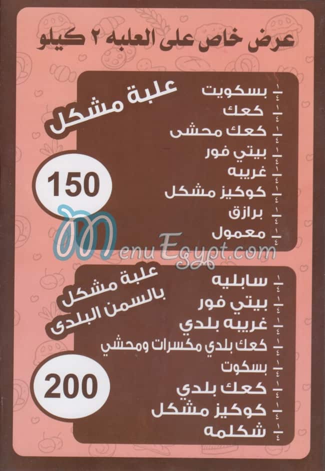 منيو مخبوزات اسلام