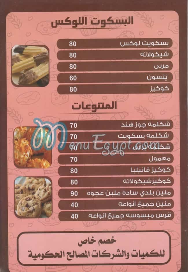 منيو مخبوزات اسلام مصر