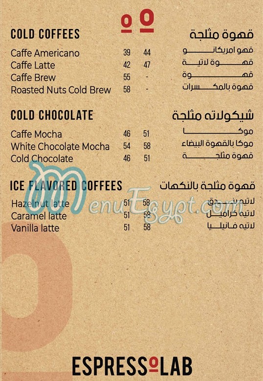 منيو اسبرسو لاب