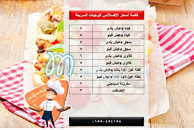 Excellence fast food menu Egypt