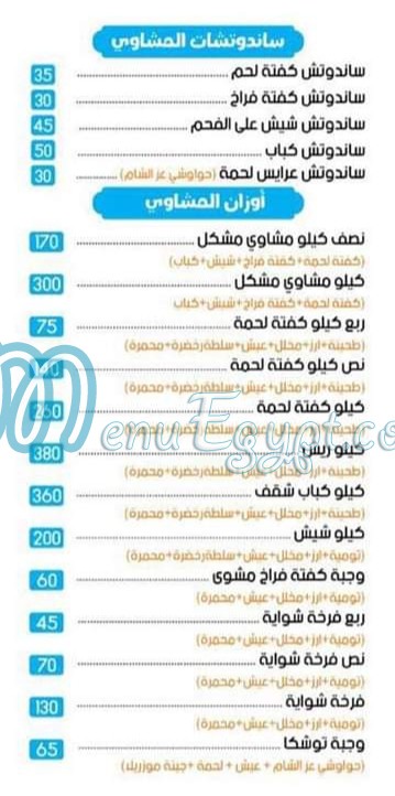 Ezz Al Sham egypt