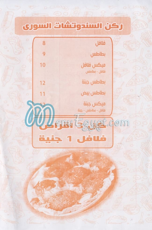 منيو عز الشام