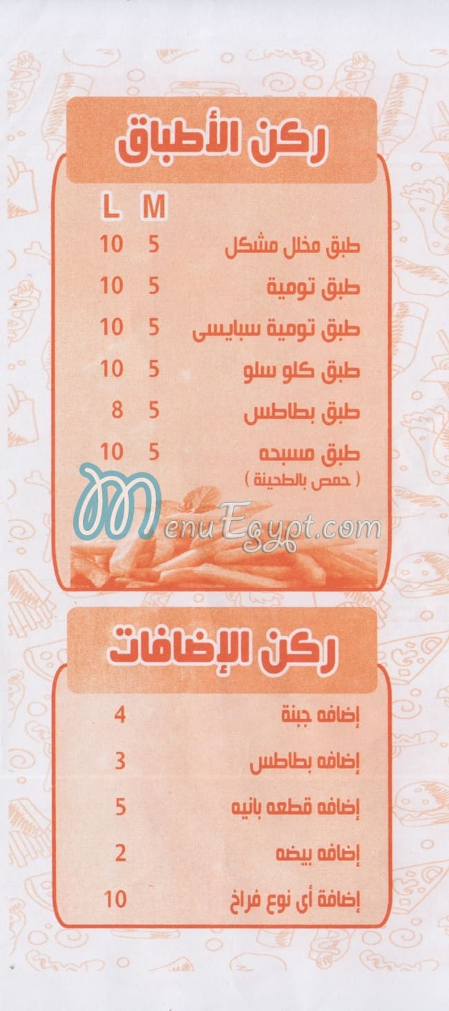 منيو عز الشام مصر