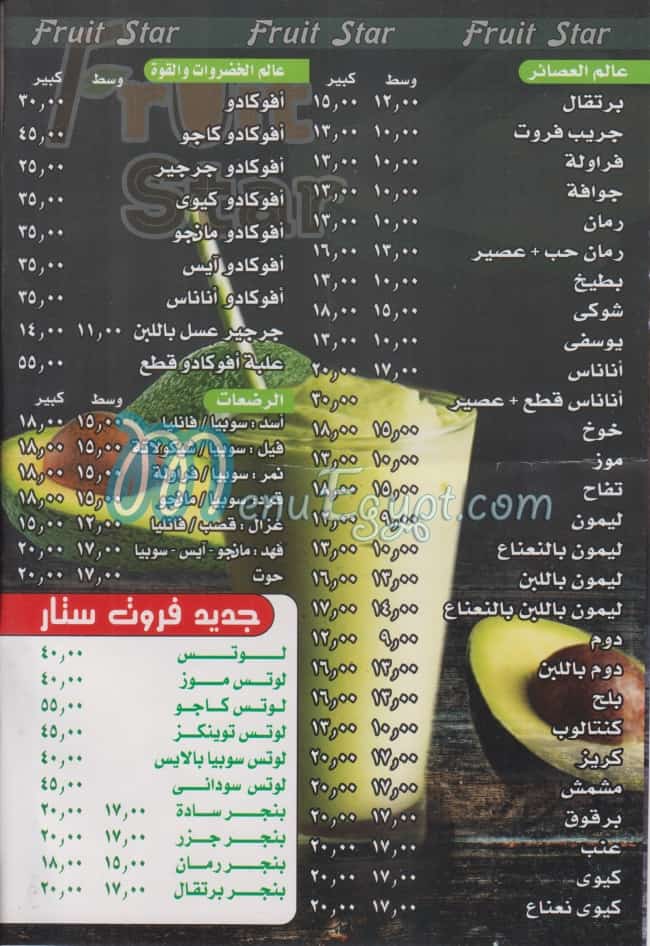 FRUIT STAR menu Egypt