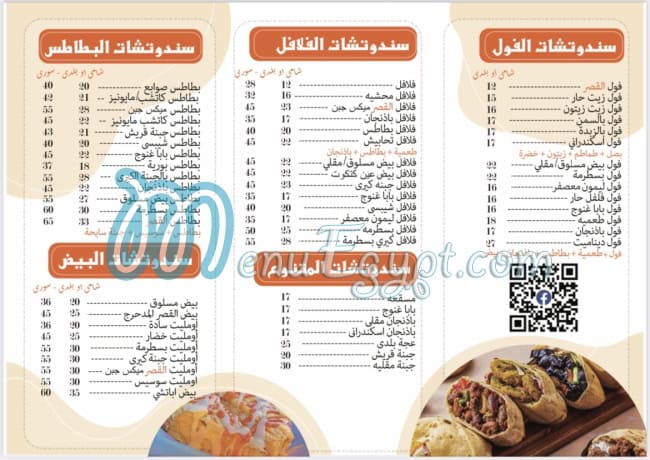منيو قصر الفلافل