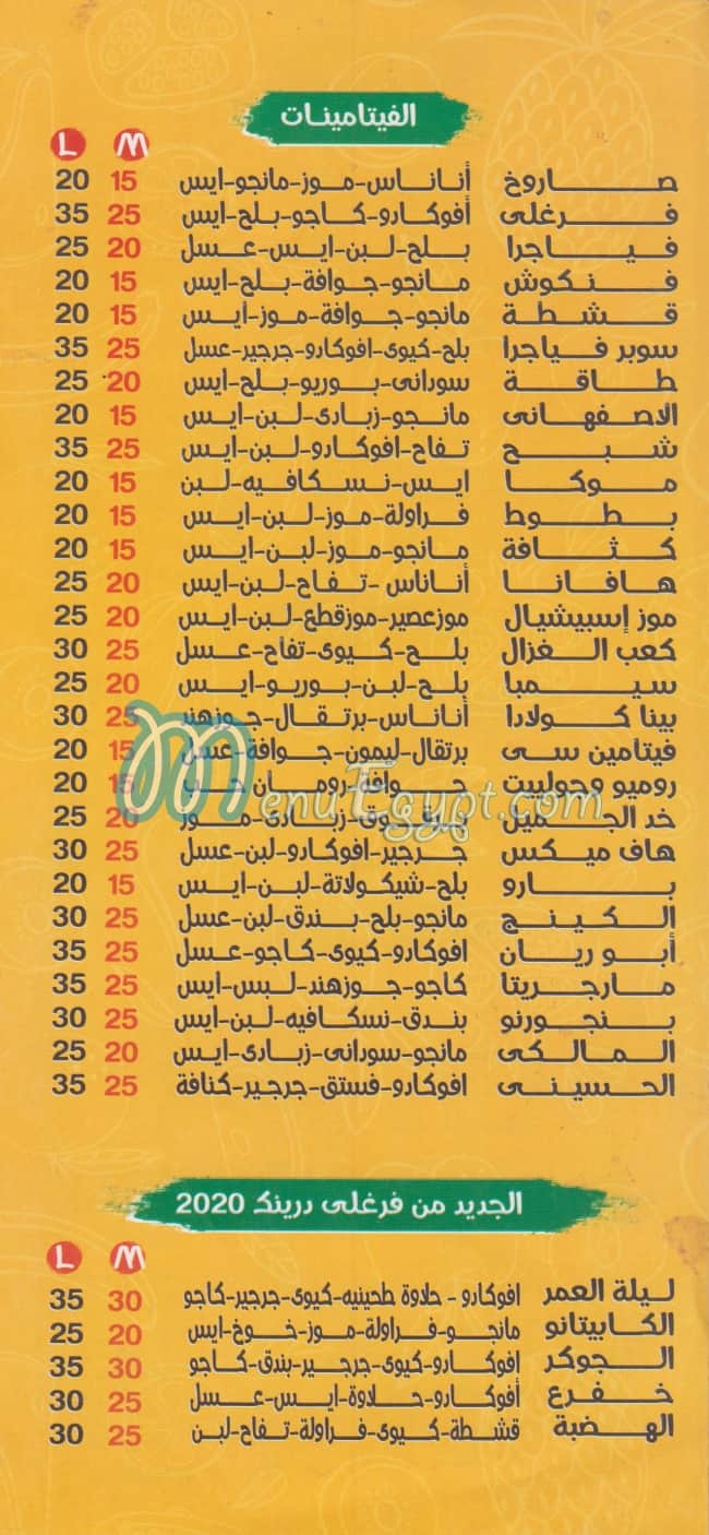 منيو عصائر فرغلى درينك مصر