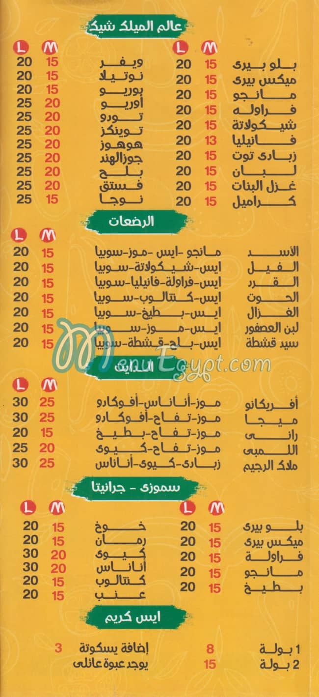 عصائر فرغلى درينك مصر منيو بالعربى