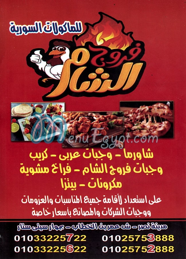 Farog Elsham menu Egypt