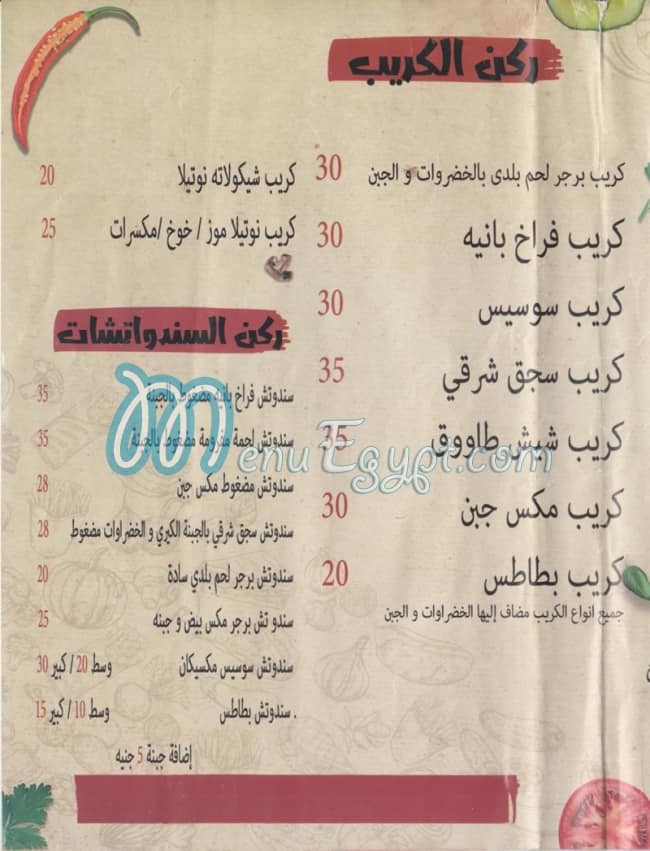 منيو فرتكه مصر