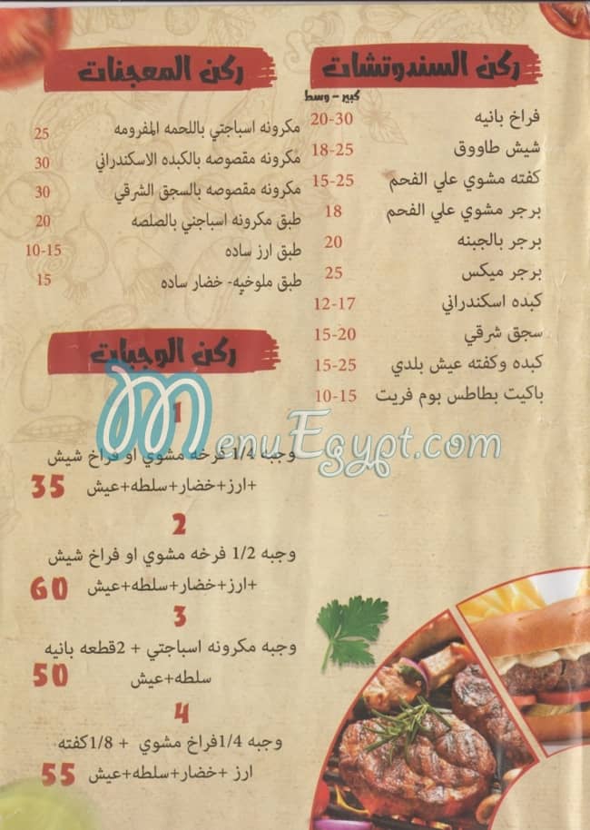 مطعم فرتكه مصر