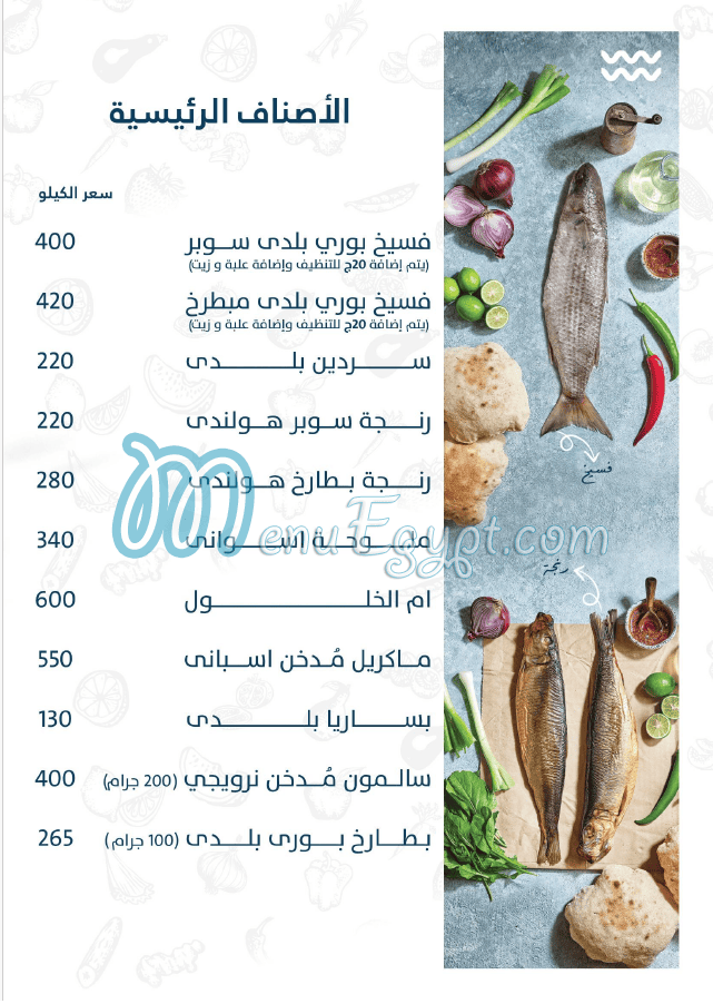 Fasakhany El Hammady menu