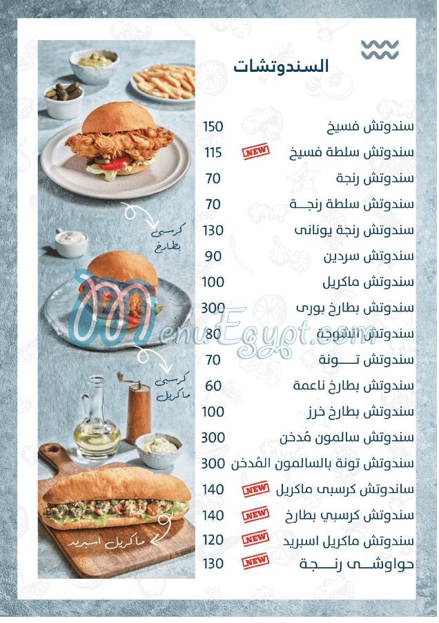 Fasakhany El Hammady menu Egypt 1