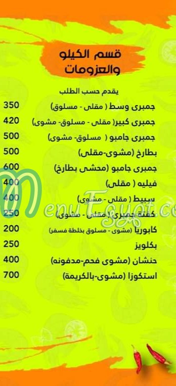 منيو فسفر مصر