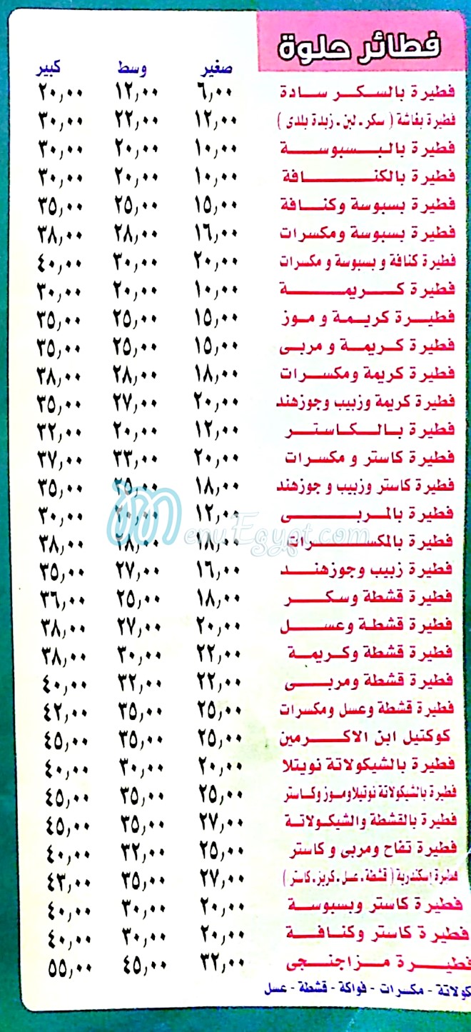 Fatatry Ibn El Akramin menu